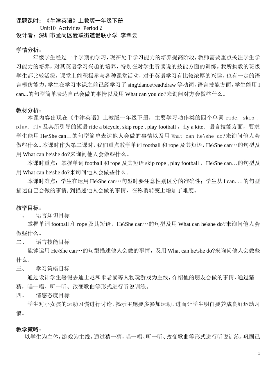 深圳《牛津英语》上教版一年级下册_第1页