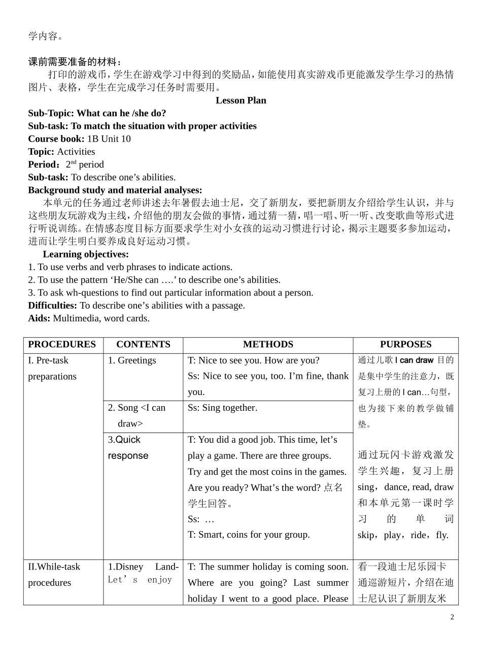 深圳《牛津英语》上教版一年级下册_第2页