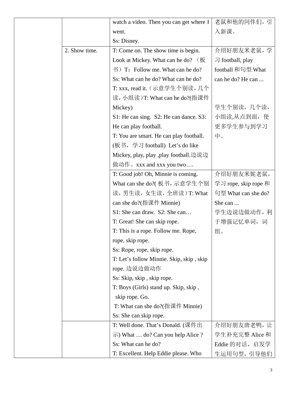 深圳《牛津英语》上教版一年级下册_第3页