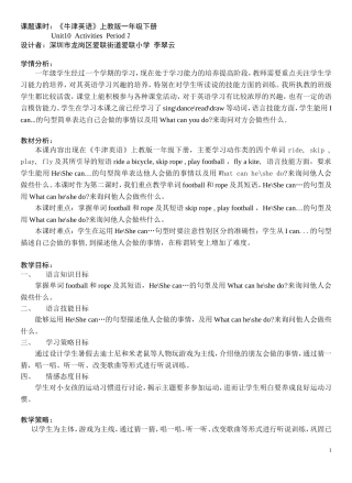 深圳《牛津英语》上教版一年级下册