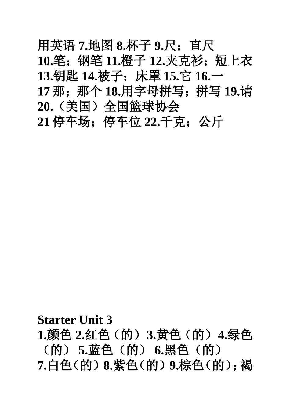 新版七年级上单词汉语_第2页