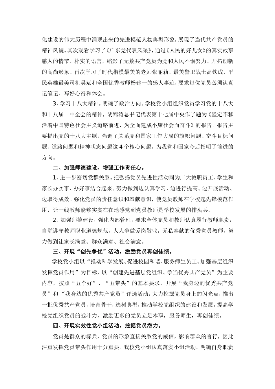 岭南小学党小组事迹材料_第2页