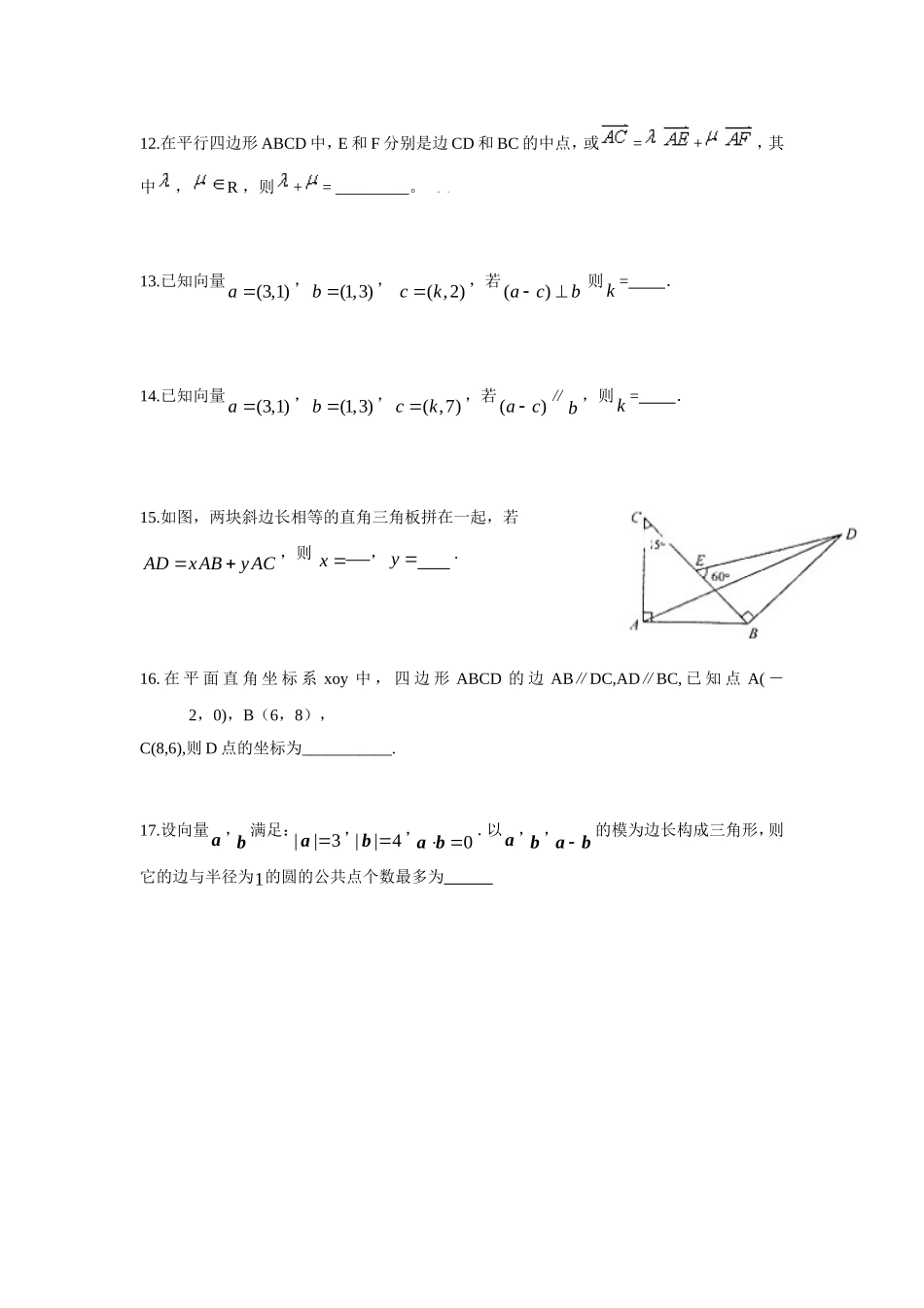 向量易错题一_第2页