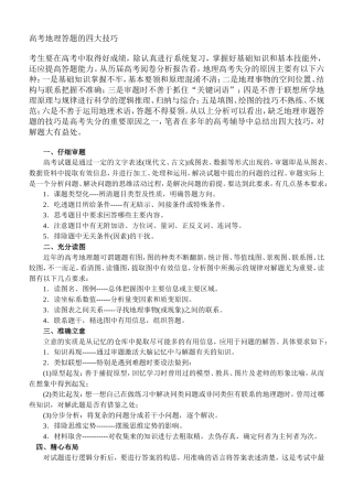 高考地理答题的四大技巧