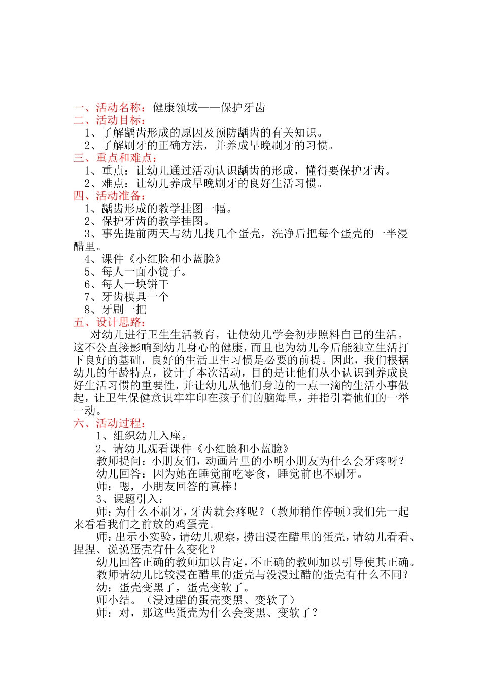 健康活动--保护牙齿_第1页