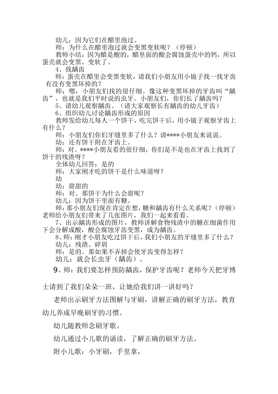 健康活动--保护牙齿_第2页