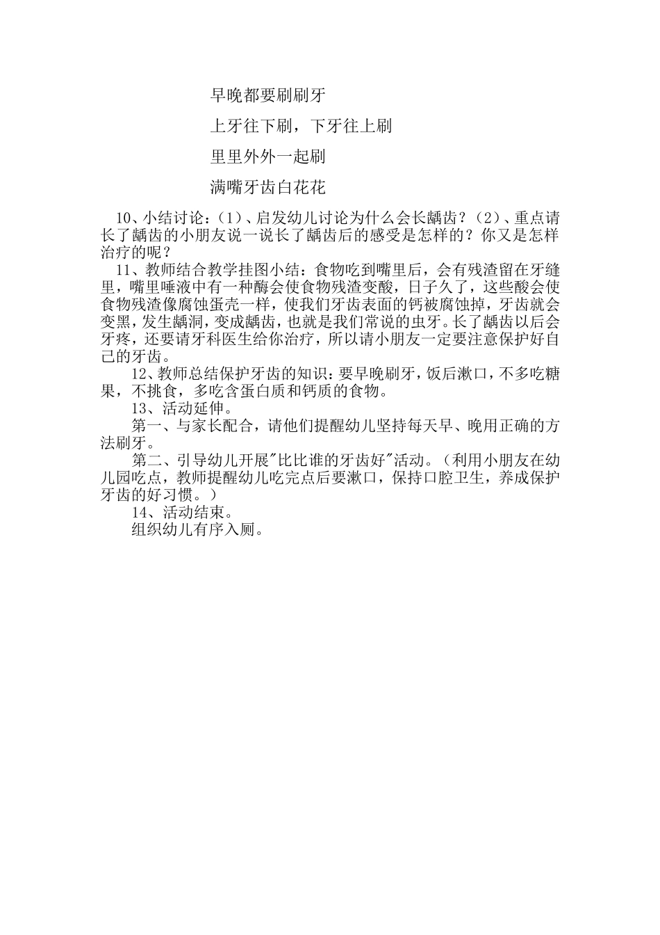 健康活动--保护牙齿_第3页