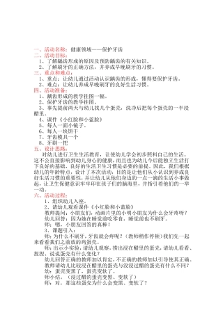 健康活动--保护牙齿