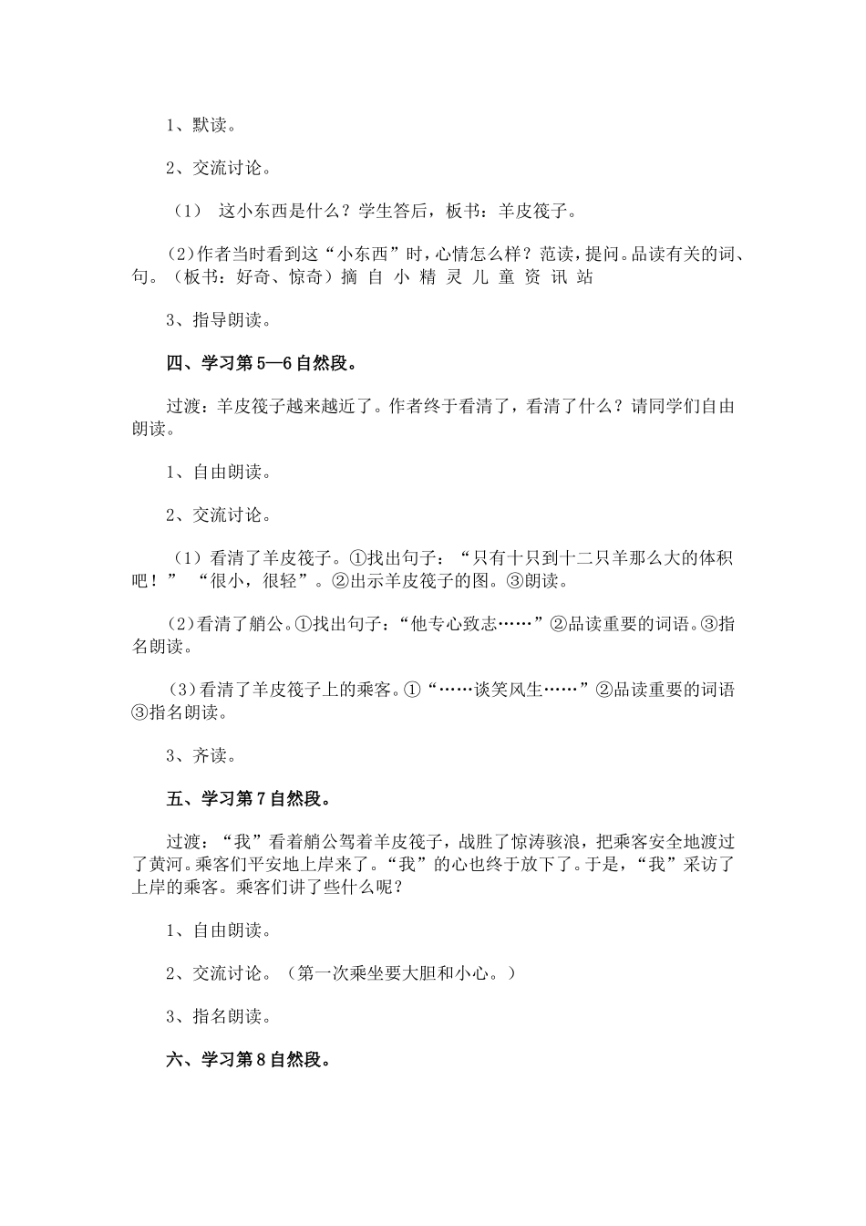 《黄河的主人》第二课时教学设计_第2页