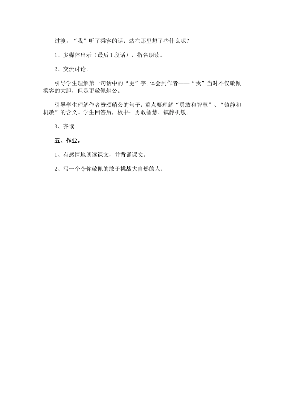 《黄河的主人》第二课时教学设计_第3页