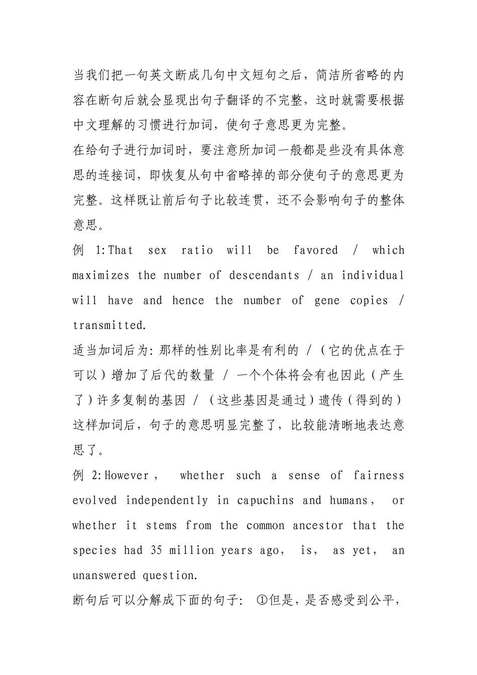 高三英语阅读理解复习技巧：读懂长句_第3页