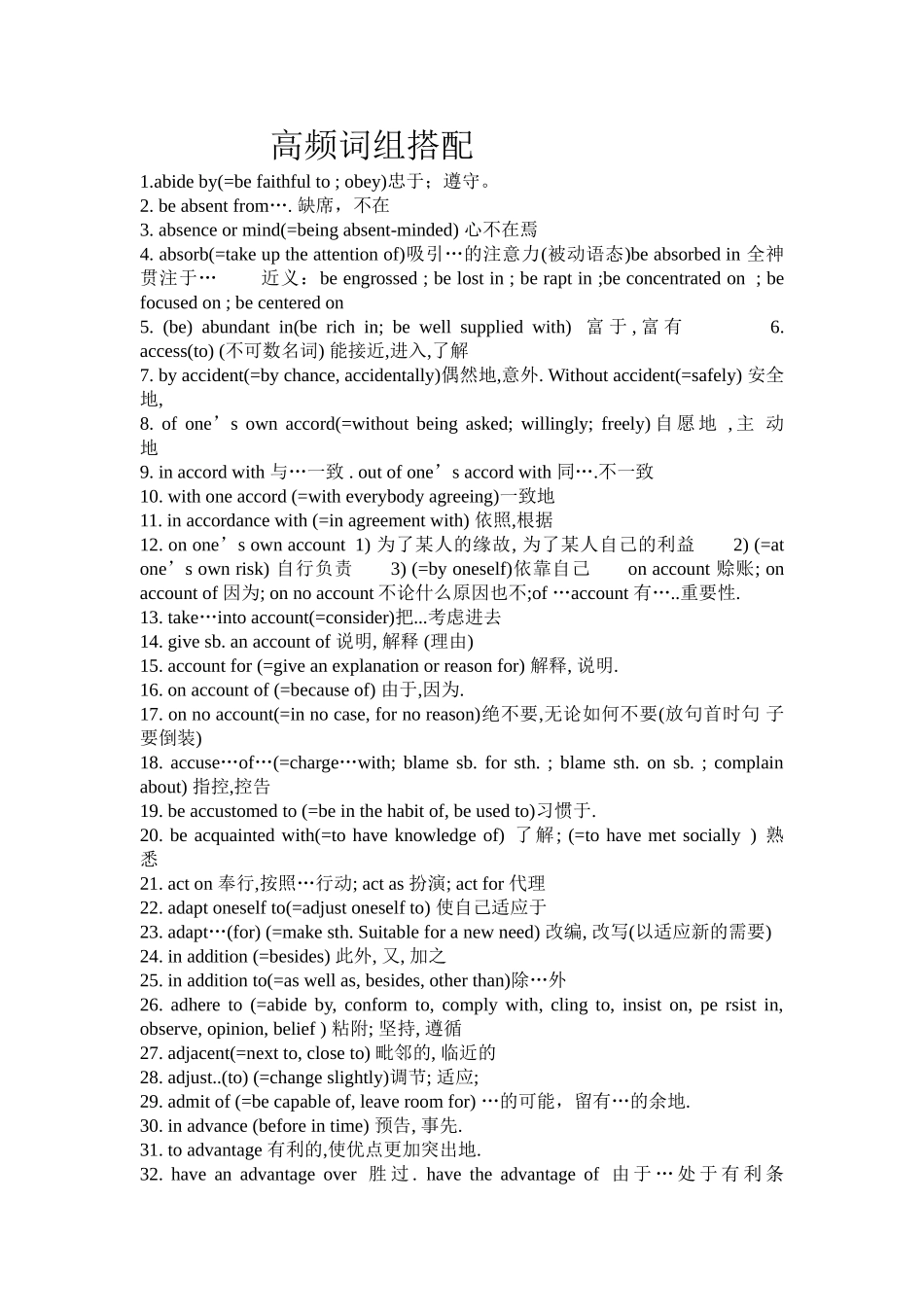 ]高考易考词组搭配_第1页