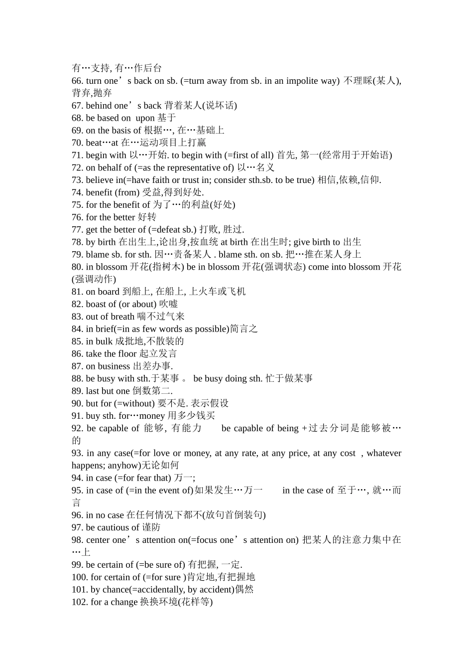 ]高考易考词组搭配_第3页