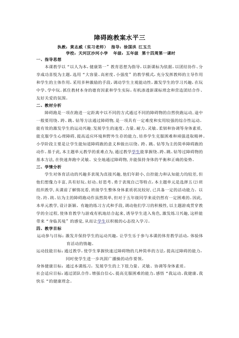 障碍跑教案水平三_第1页