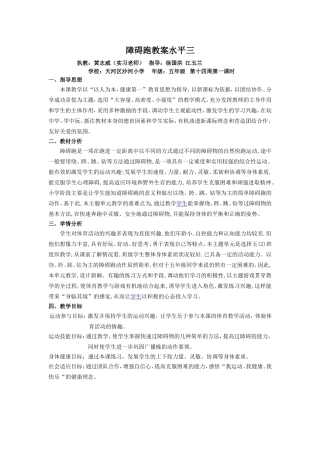 障碍跑教案水平三