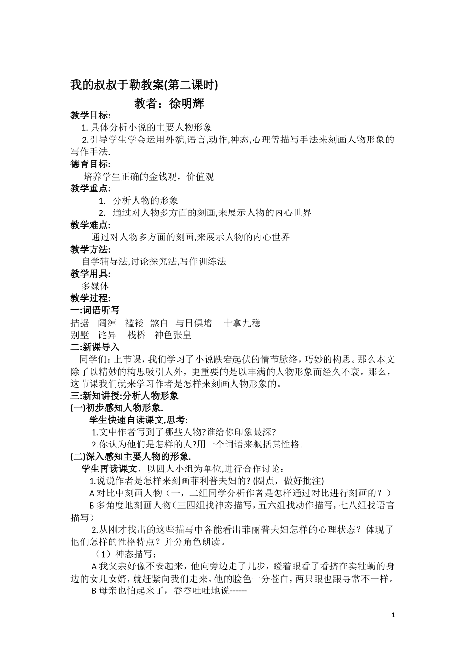 我的叔叔于勒授课稿_第1页