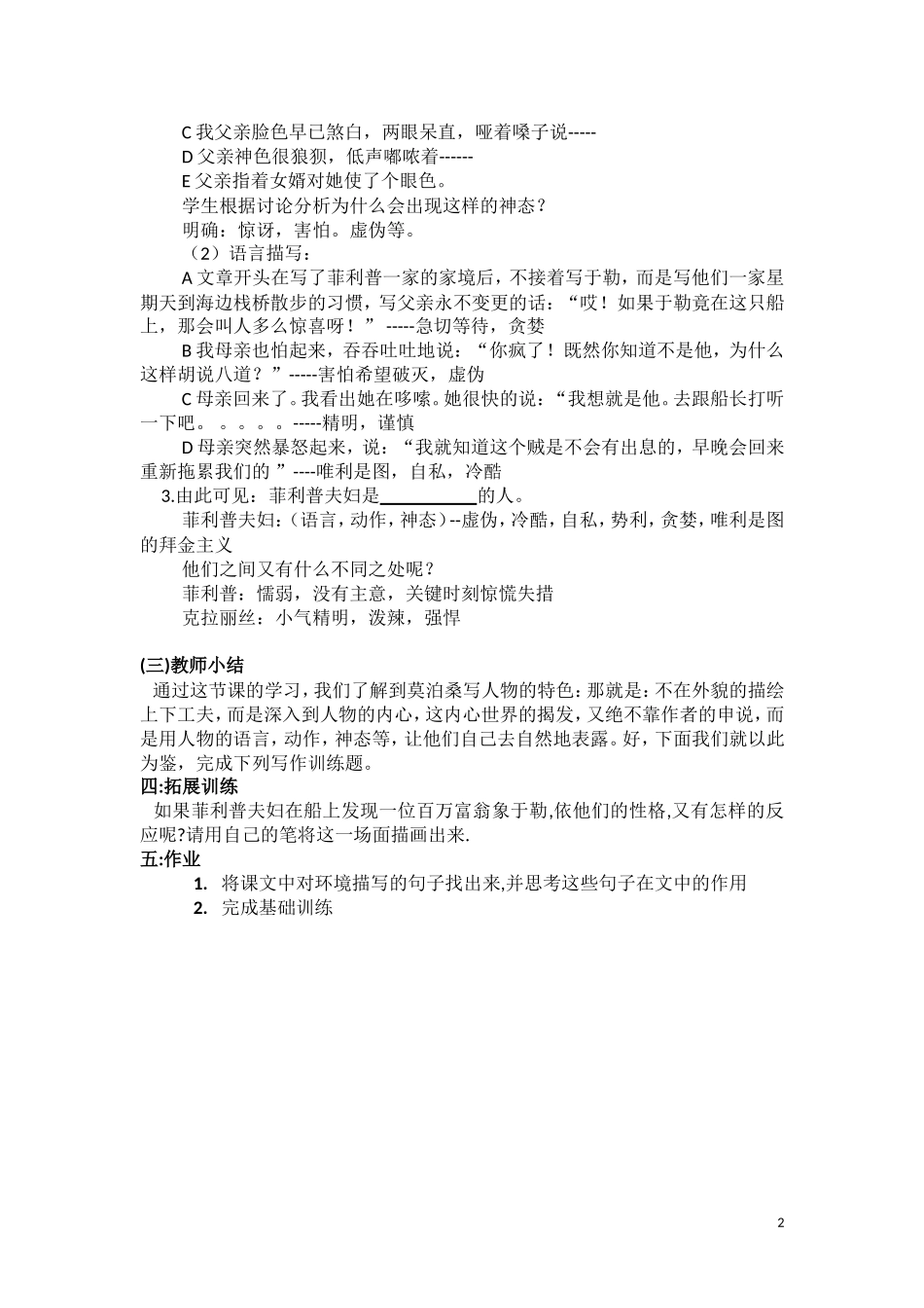 我的叔叔于勒授课稿_第2页