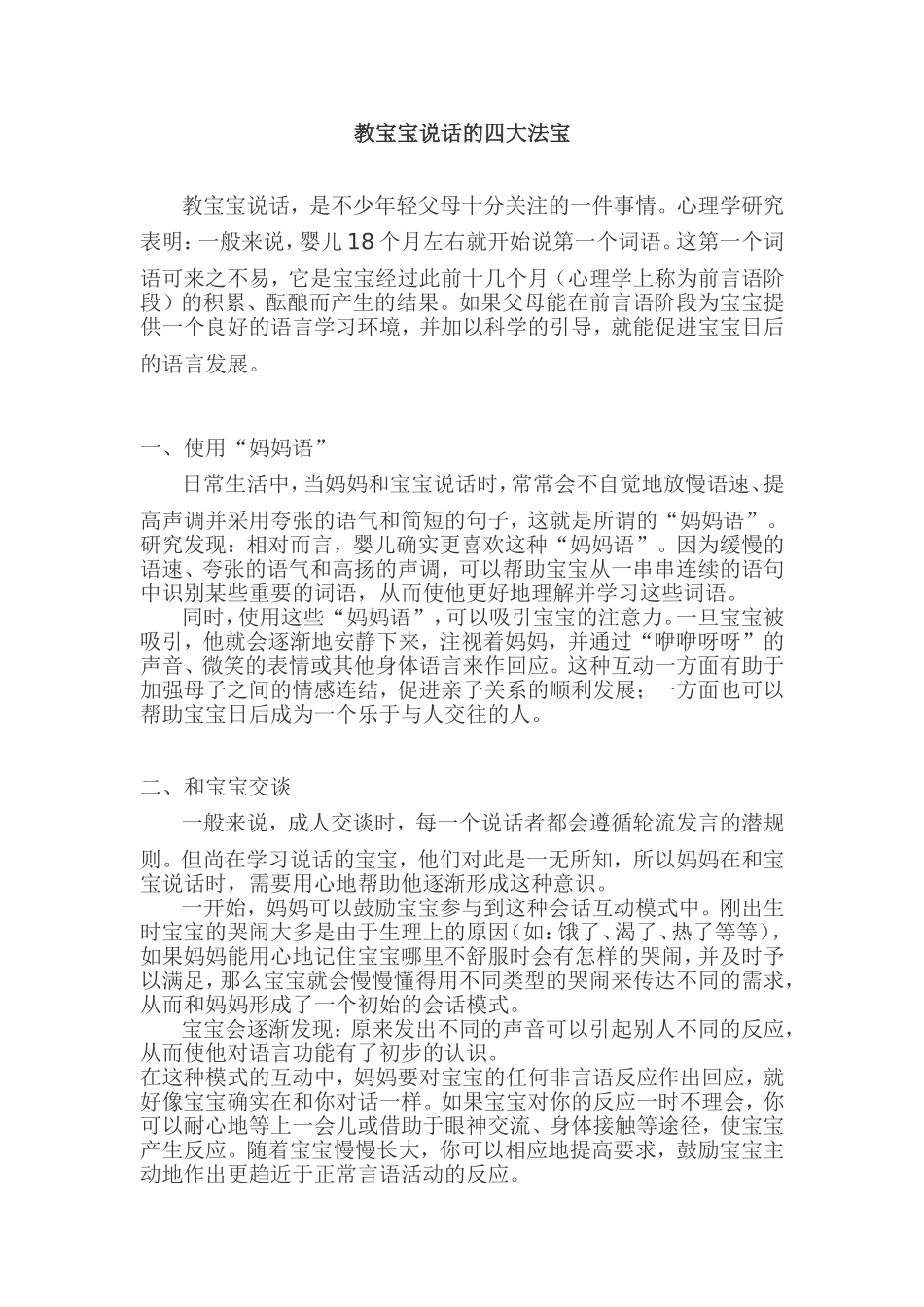 教宝宝说话的四大法宝_第1页