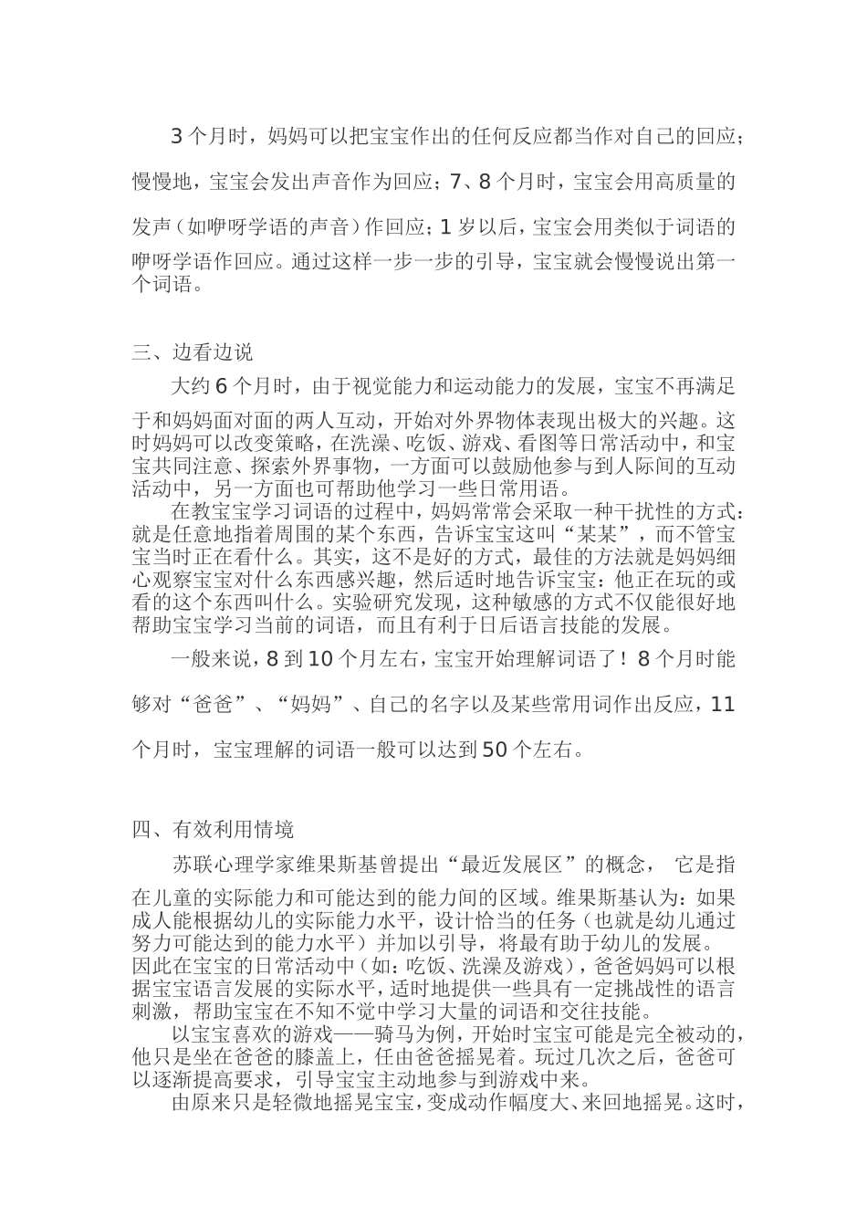 教宝宝说话的四大法宝_第2页