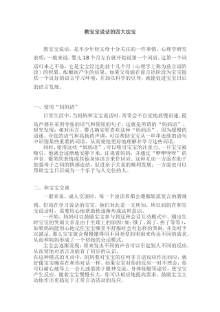 教宝宝说话的四大法宝