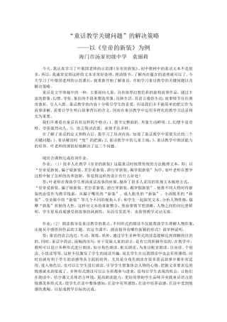 童话教学策略