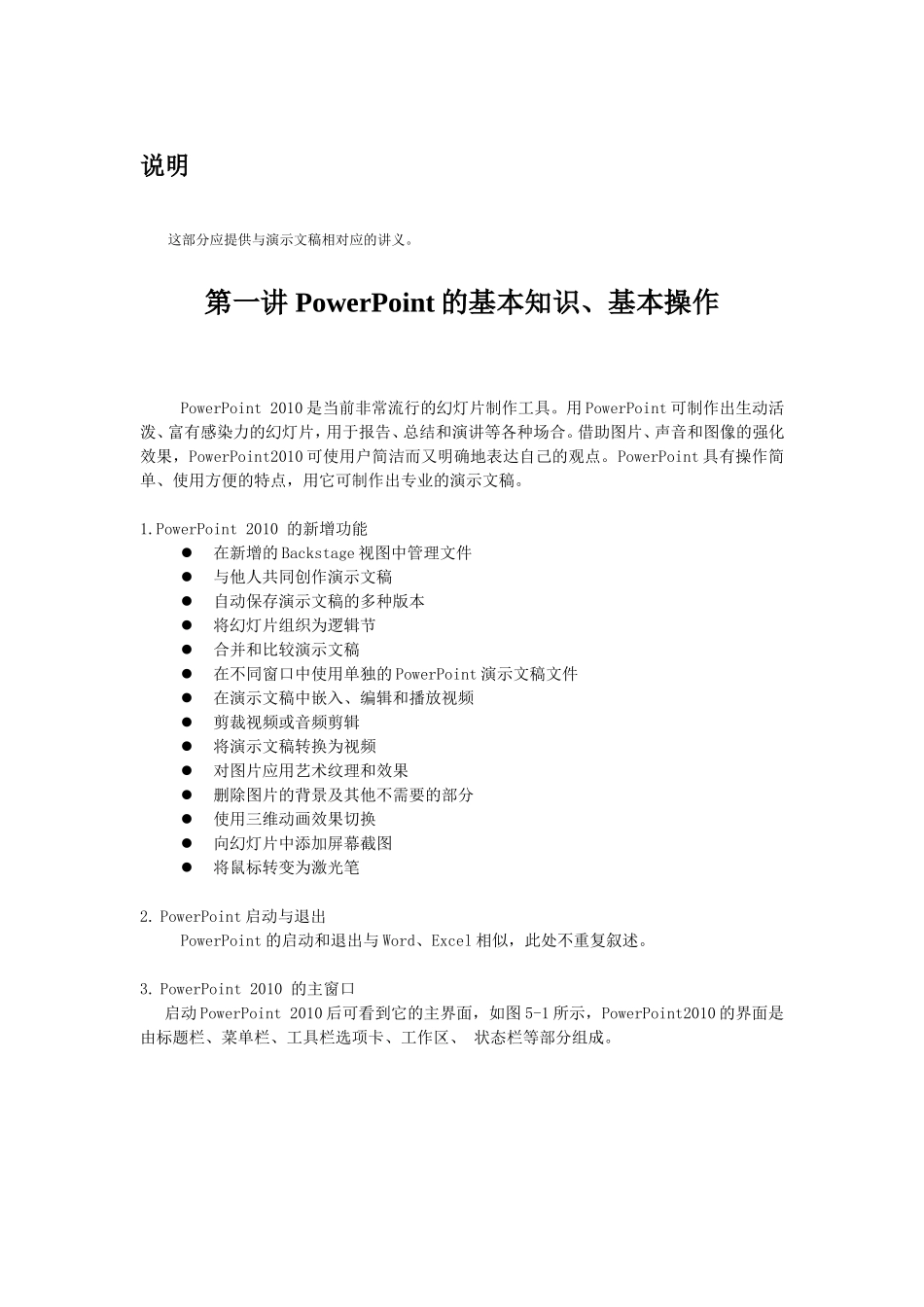 PoWerPoint的基本知识、基本操作_第1页