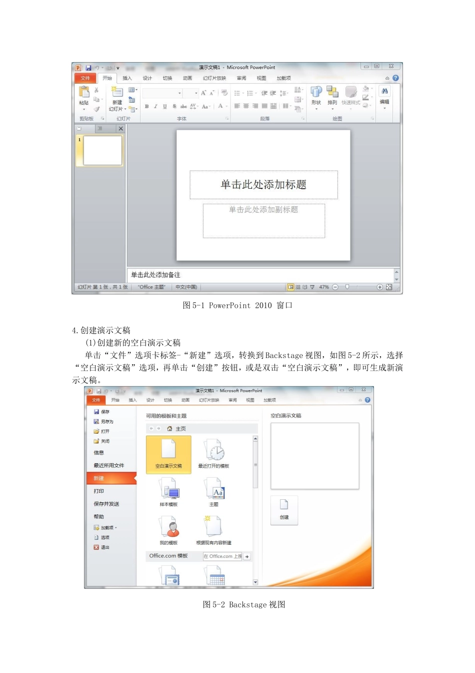 PoWerPoint的基本知识、基本操作_第2页