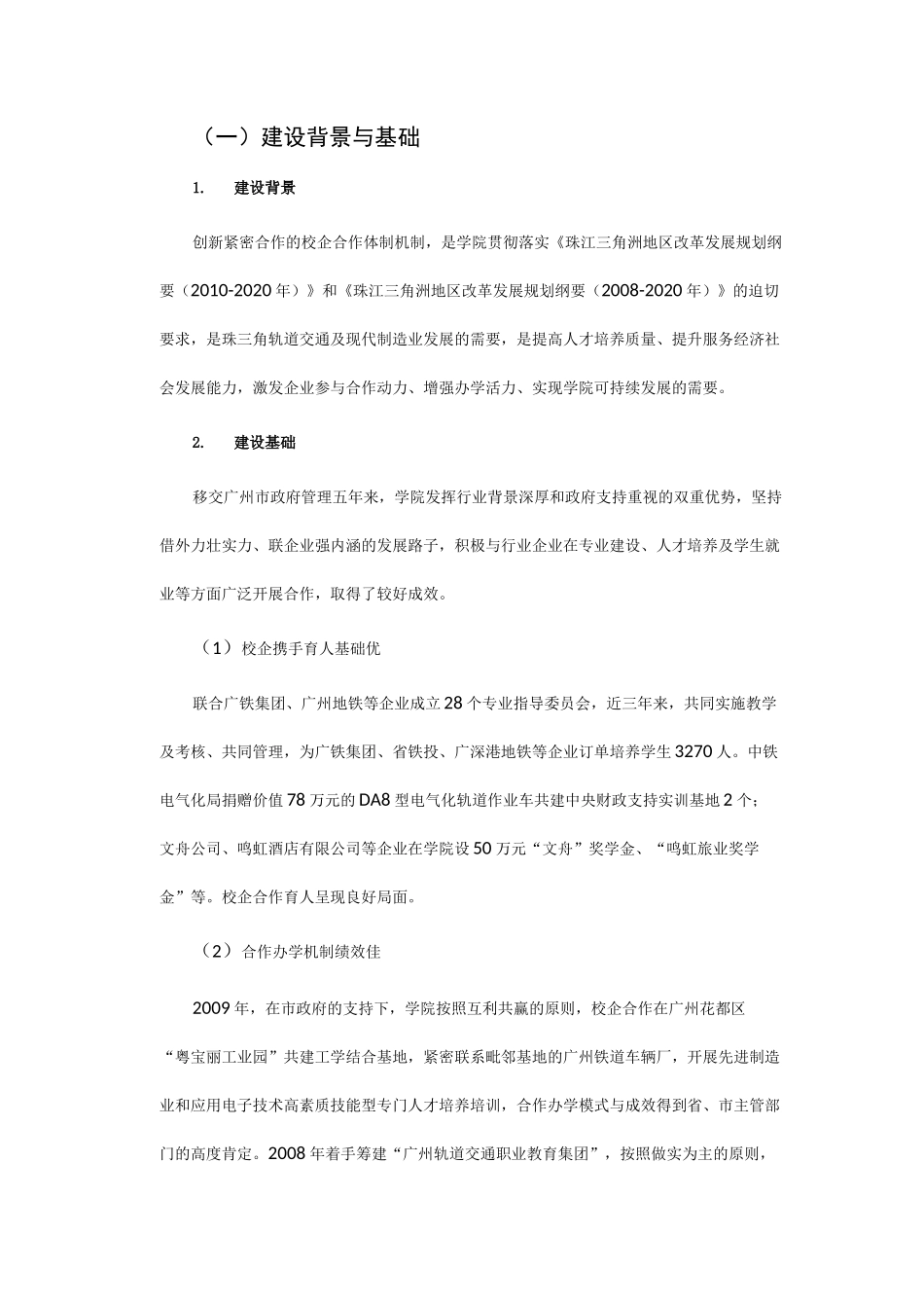 校企合作组织体制机制建设_第1页