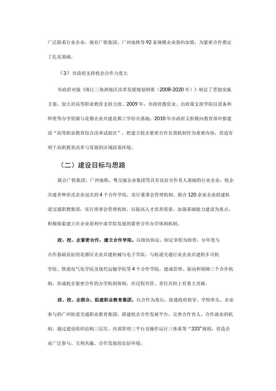 校企合作组织体制机制建设_第2页