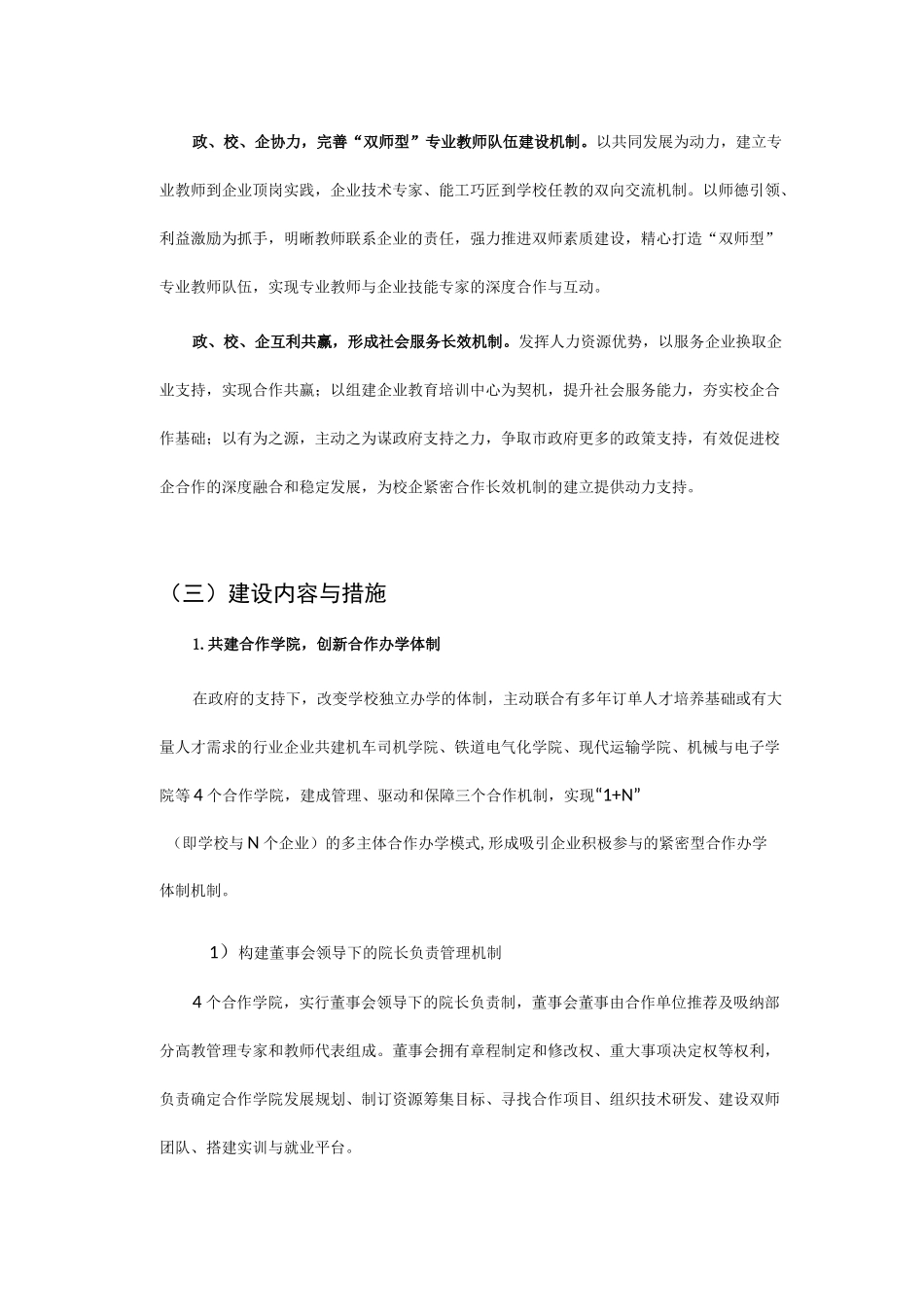 校企合作组织体制机制建设_第3页