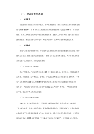 校企合作组织体制机制建设