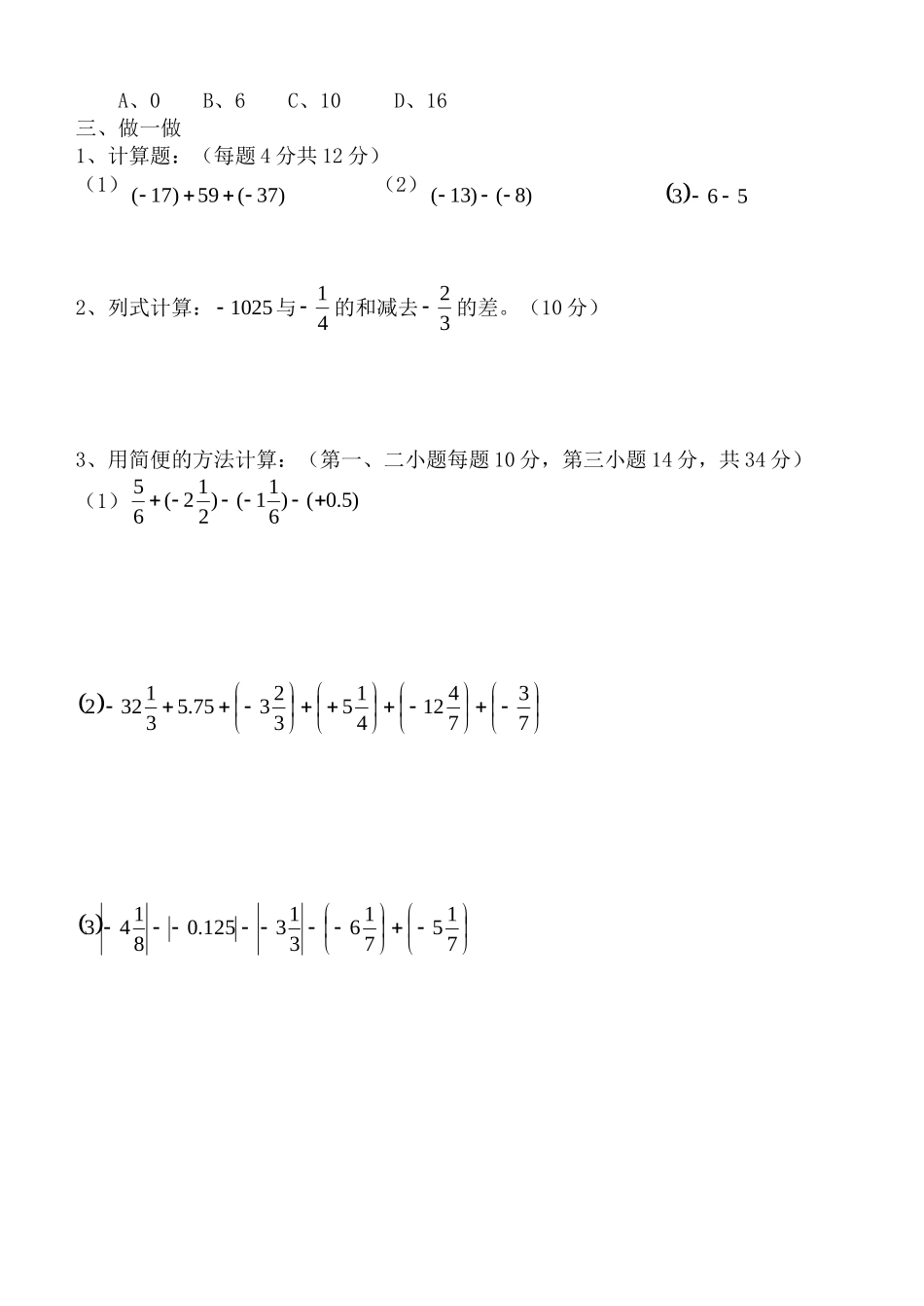 有理数的加减混合运算小测验_第2页