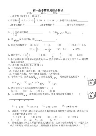 有理数的加减混合运算小测验