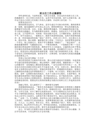 班主任工作点滴感悟