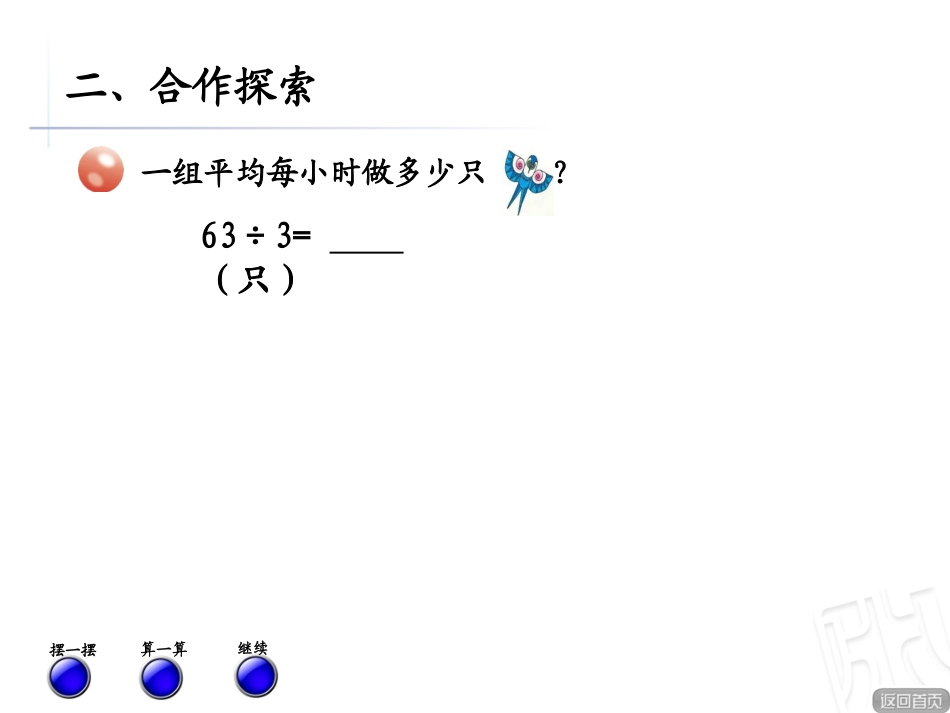第一课时（课件）两位数除以一位数的笔算——信息窗二（第一课时）_第3页