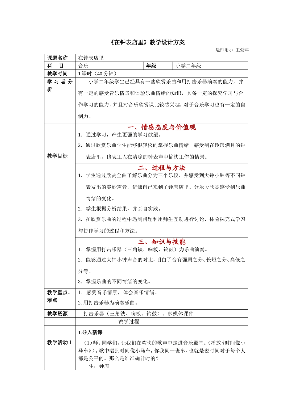教案《在钟表店里》_第1页