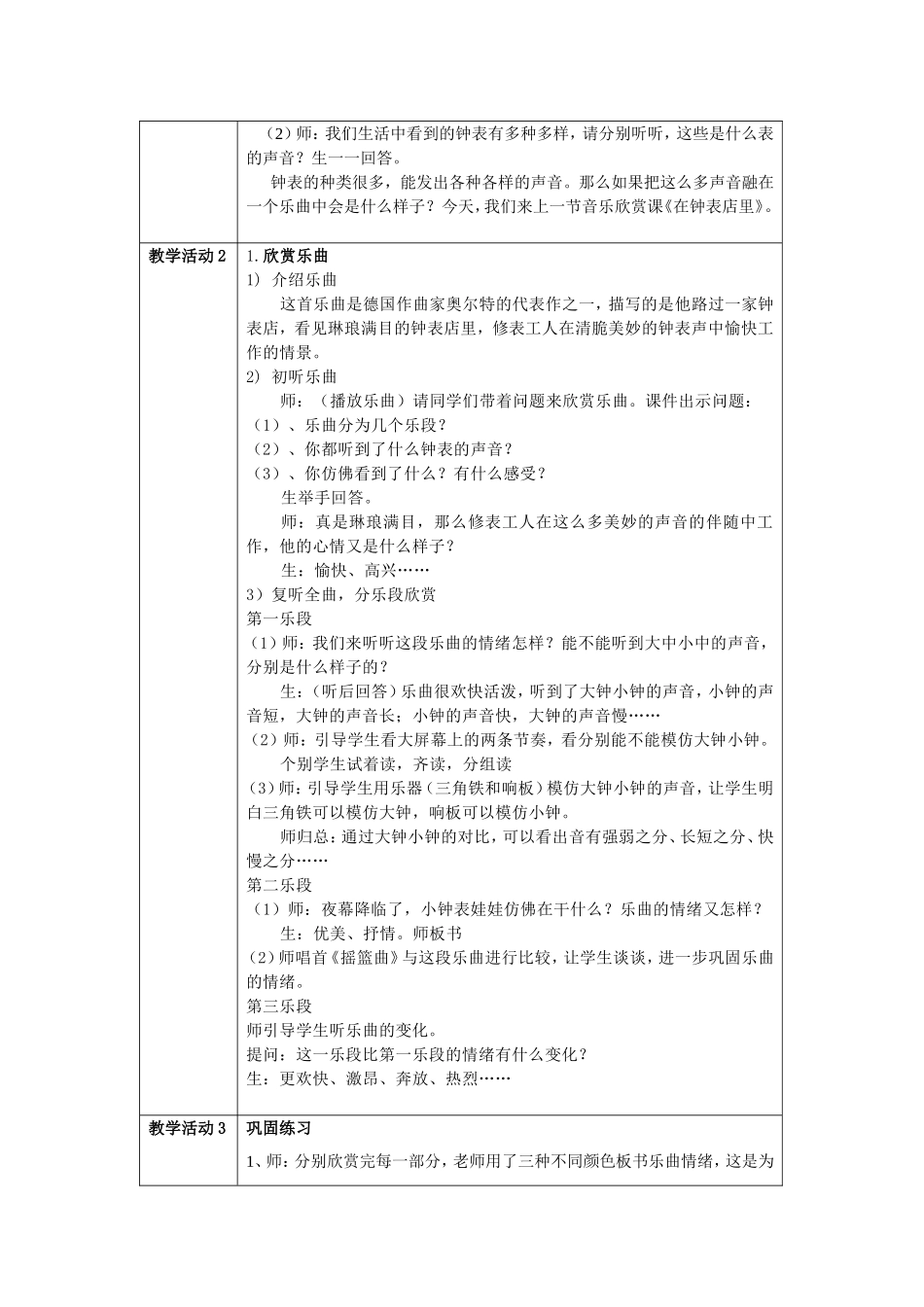 教案《在钟表店里》_第2页