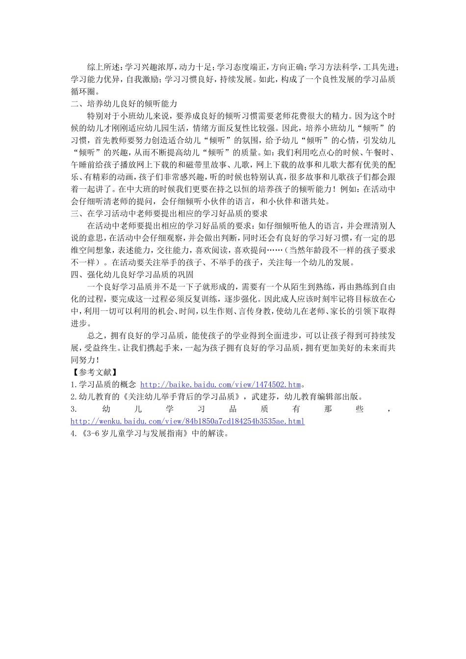 浅议培养幼儿良好的学习品质_第2页