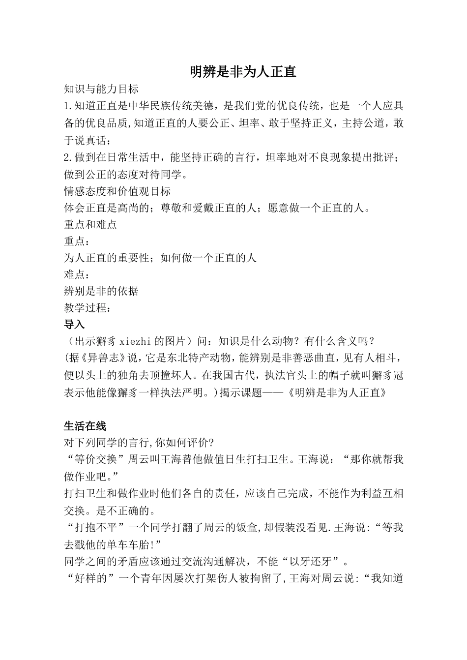 明辨是非为人正直_第1页