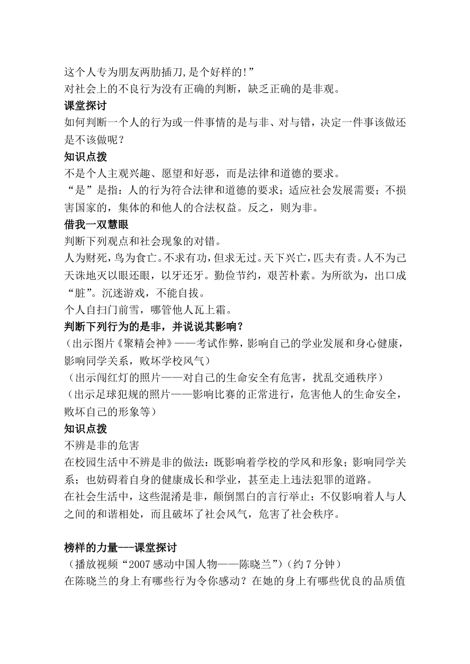 明辨是非为人正直_第2页