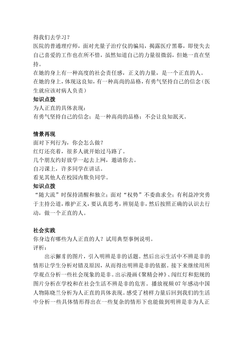 明辨是非为人正直_第3页
