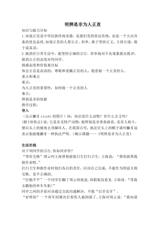 明辨是非为人正直