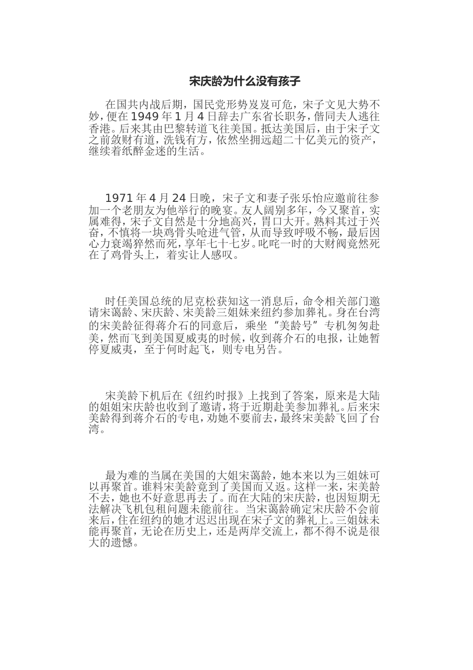 宋庆龄为什么没有孩子_第1页