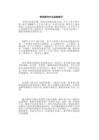 宋庆龄为什么没有孩子