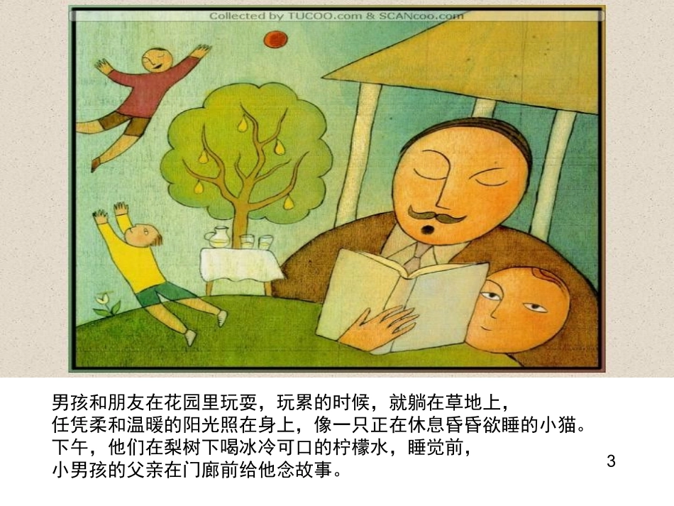风到哪里去了_第3页