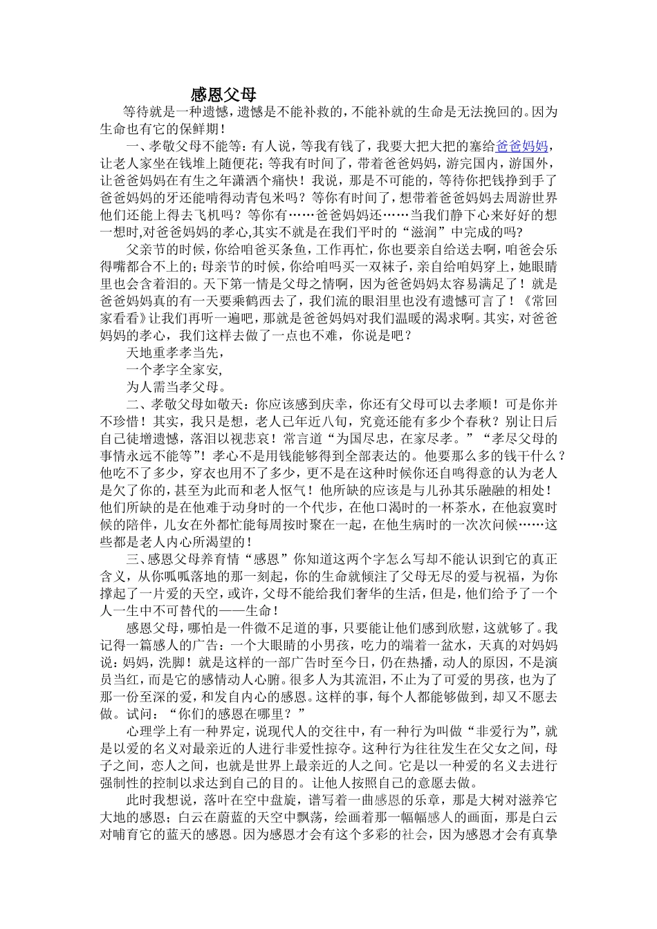 美文欣赏：感恩父母_第1页