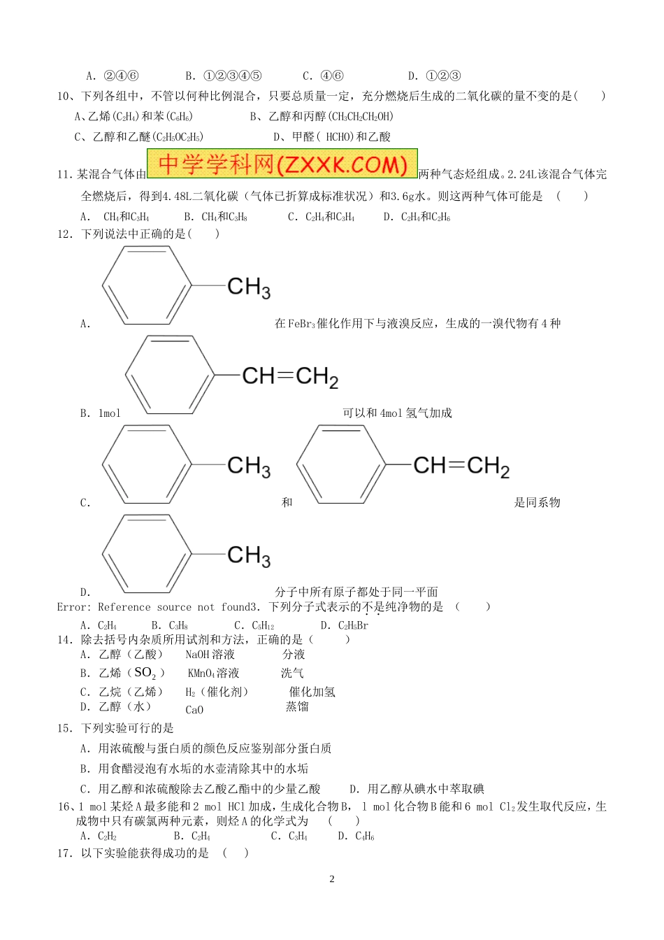 第三章：有机化合物单元测试题_第2页