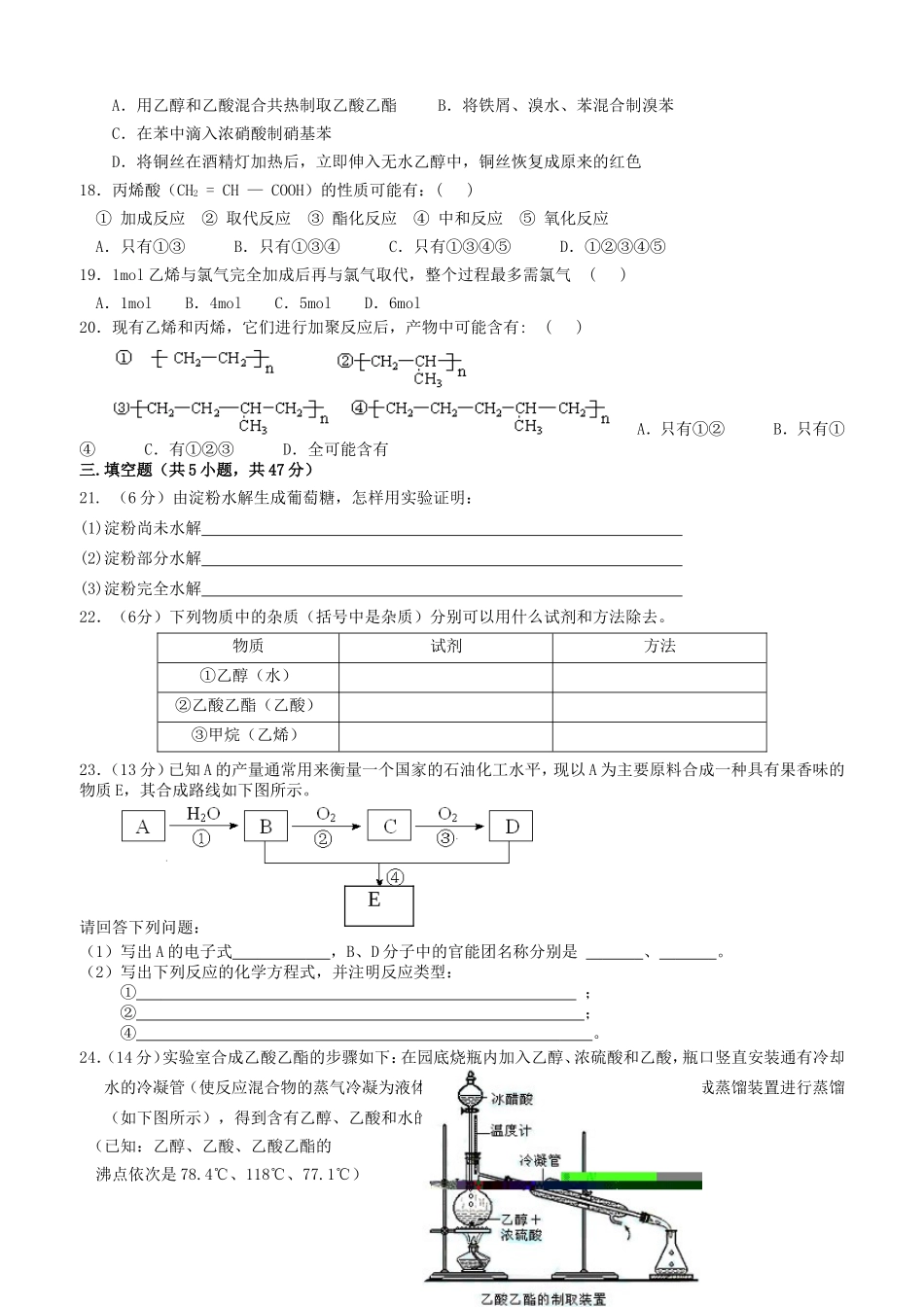 第三章：有机化合物单元测试题_第3页