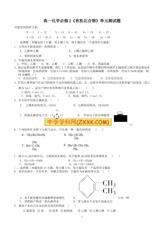 第三章：有机化合物单元测试题