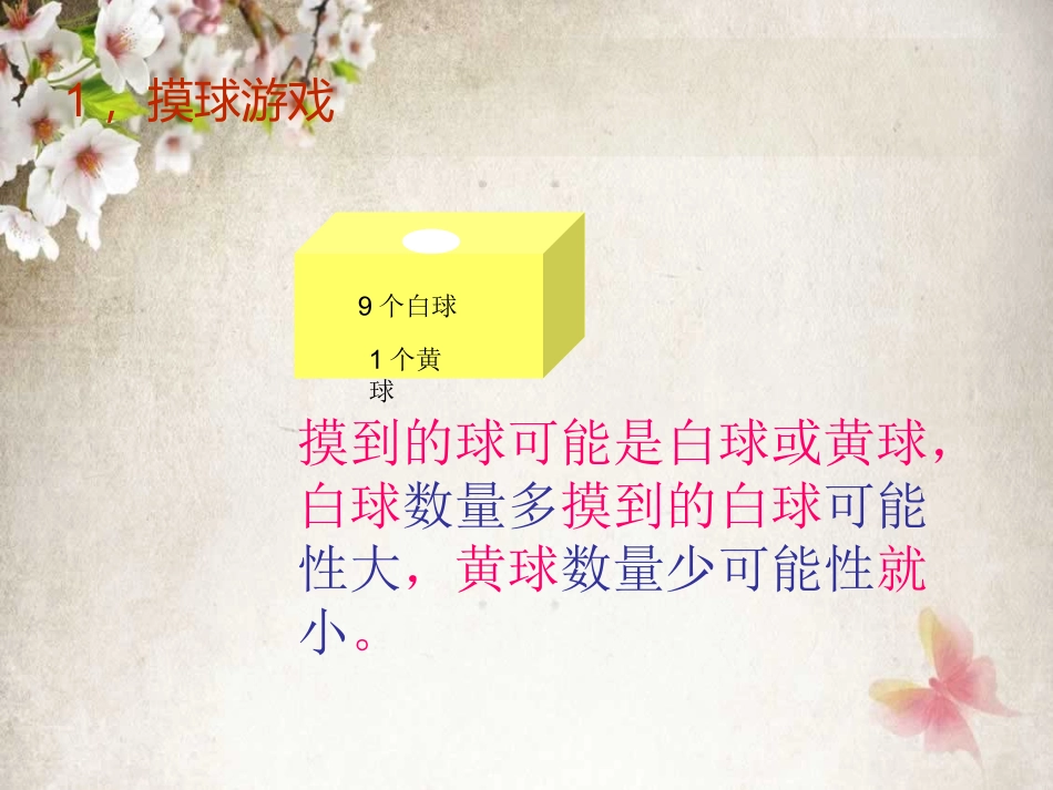 北师大版数学三年级上册可能性_第2页